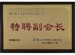 特聘副會長