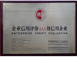 企業(yè)信用評價AAA級信用企業(yè)
